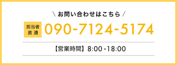 お問い合わせはこちら